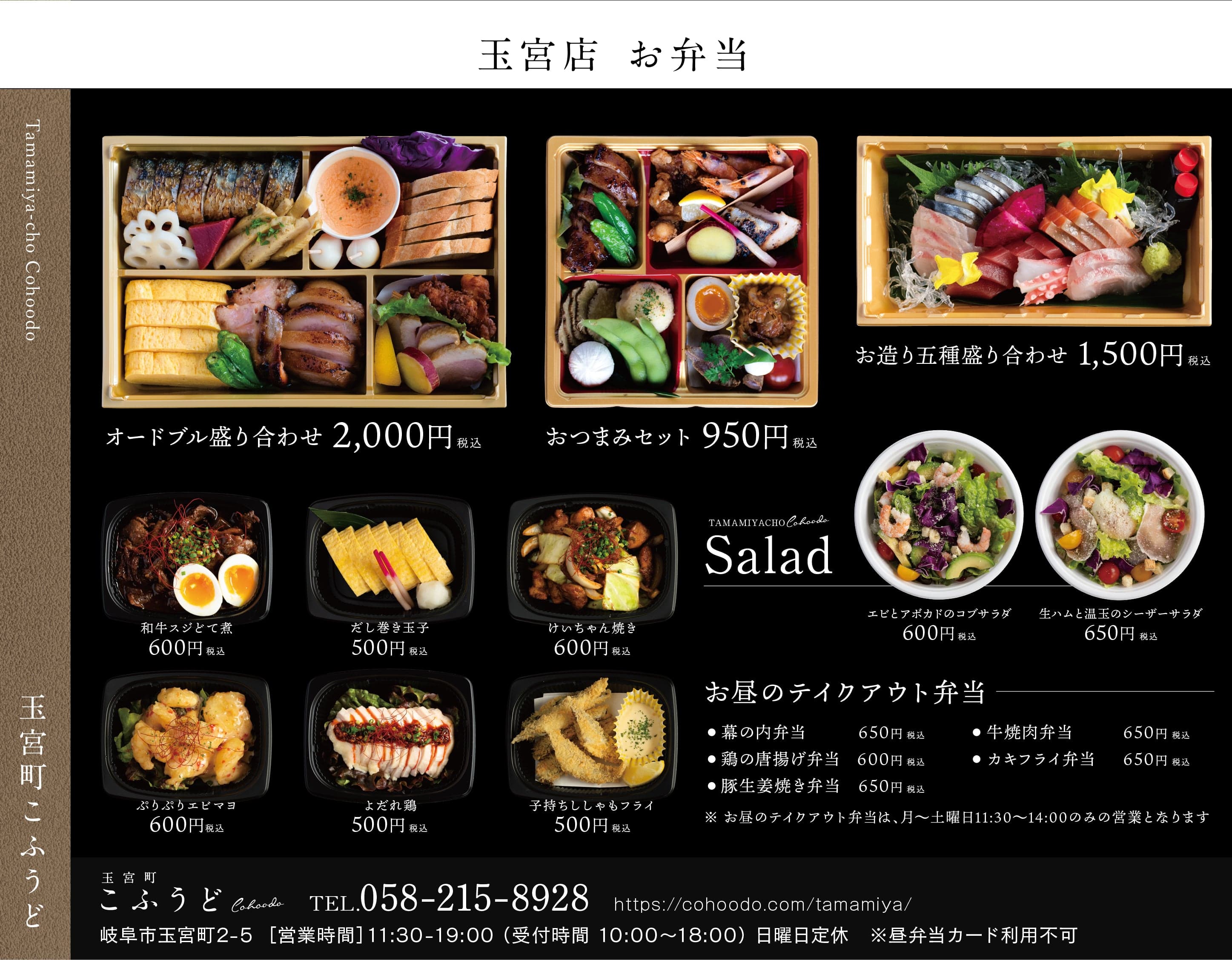 玉宮町こふうど　お弁当メニュー